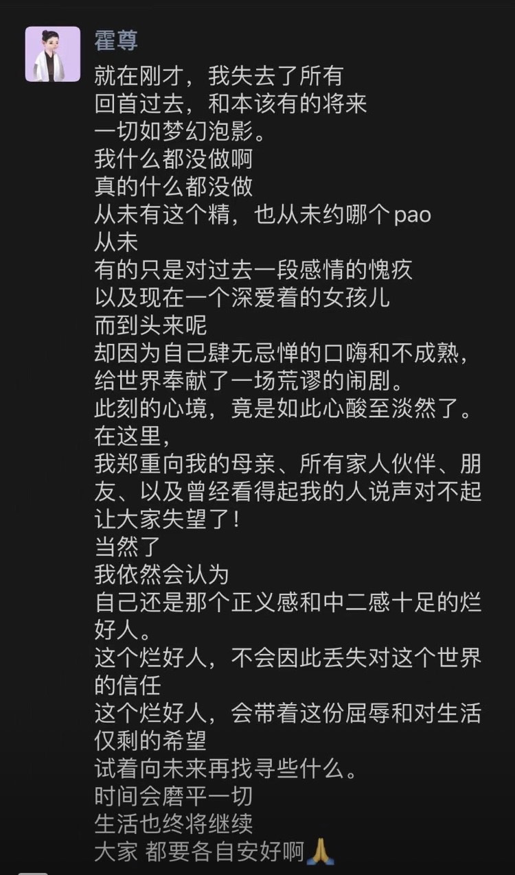 霍尊疑似在朋友圈發文，「就在剛才，我失去了所有」。（翻攝自微博）