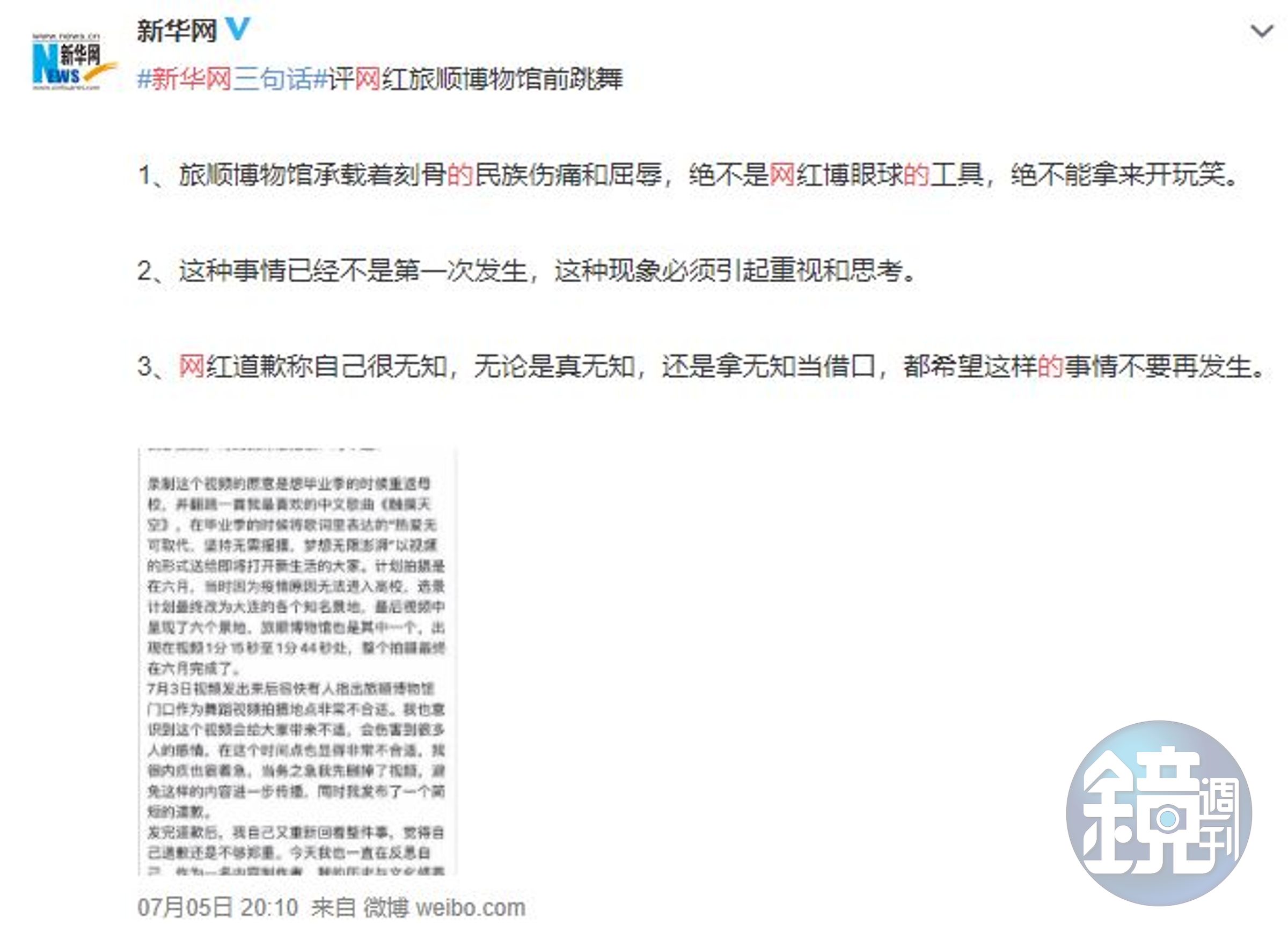 網紅在博物館前跳宅舞一事，《新華網》發出聲明砲轟。（翻攝《新華網》微博）