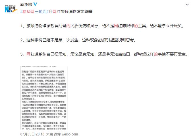 網紅在博物館前跳宅舞一事，《新華網》發出聲明砲轟。（翻攝《新華網》微博）
