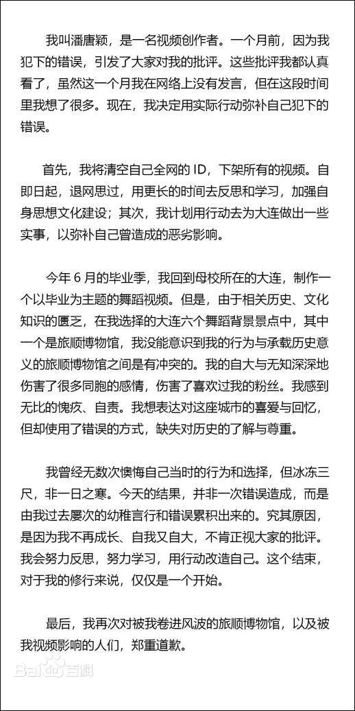 網紅三度發表道歉聲明，並宣布關閉所有帳號。（翻攝百度百科）
