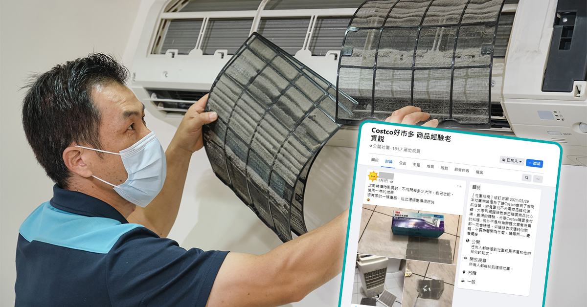 每到夏季，對於冷氣多貼一片「3M靜電空氣濾網」的論戰就會重啟。(翻攝自社團/Costco好市多商品經驗老實說)