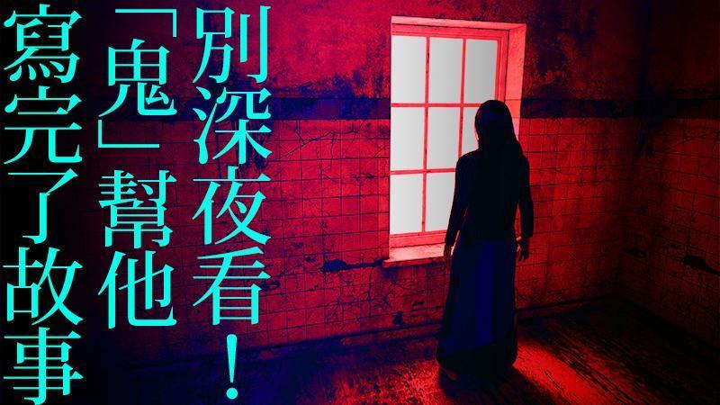 《鬼公寓》(鏡文學提供)