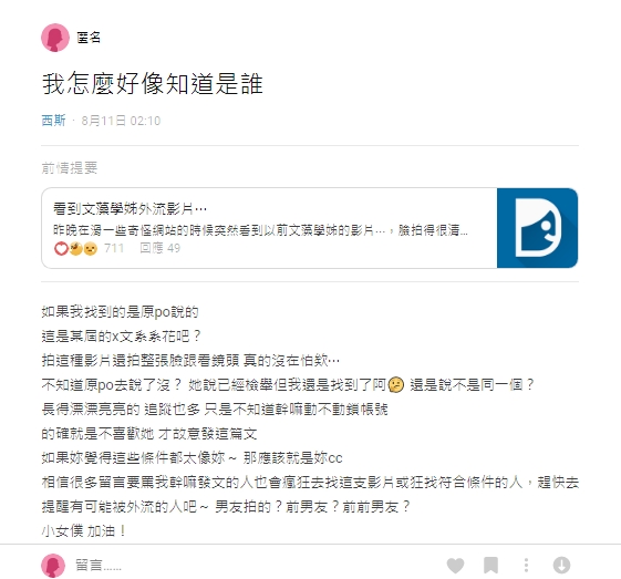 有另一名網友爆料，該學姊是某屆校花。（翻攝自Dcard）
