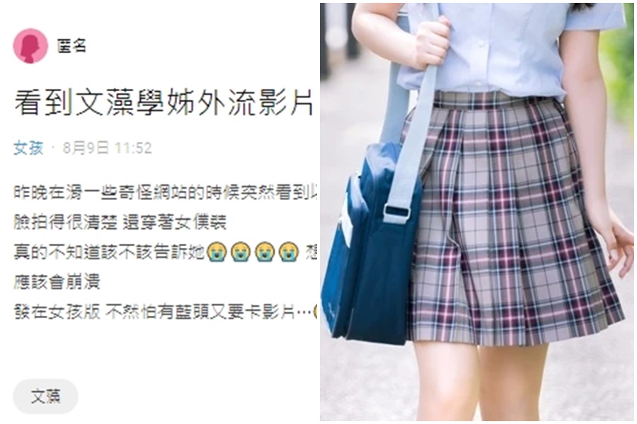 知名文藻外語大學傳出女大生不雅片外流。（翻攝自Dcard／Pakutaso）