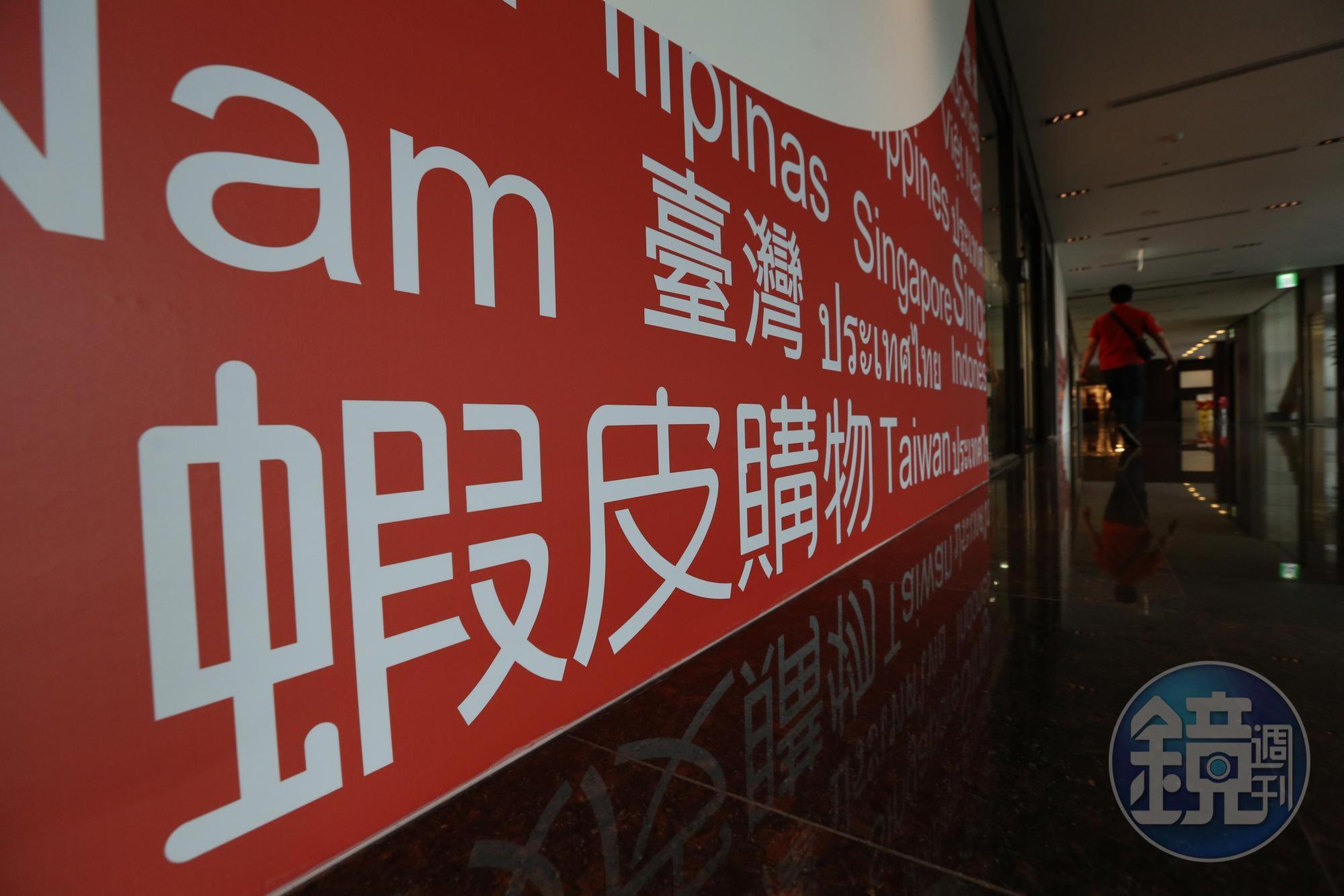 蝦皮支付被金管會廢廢止專營電子支付機構業務許可。（資料照）