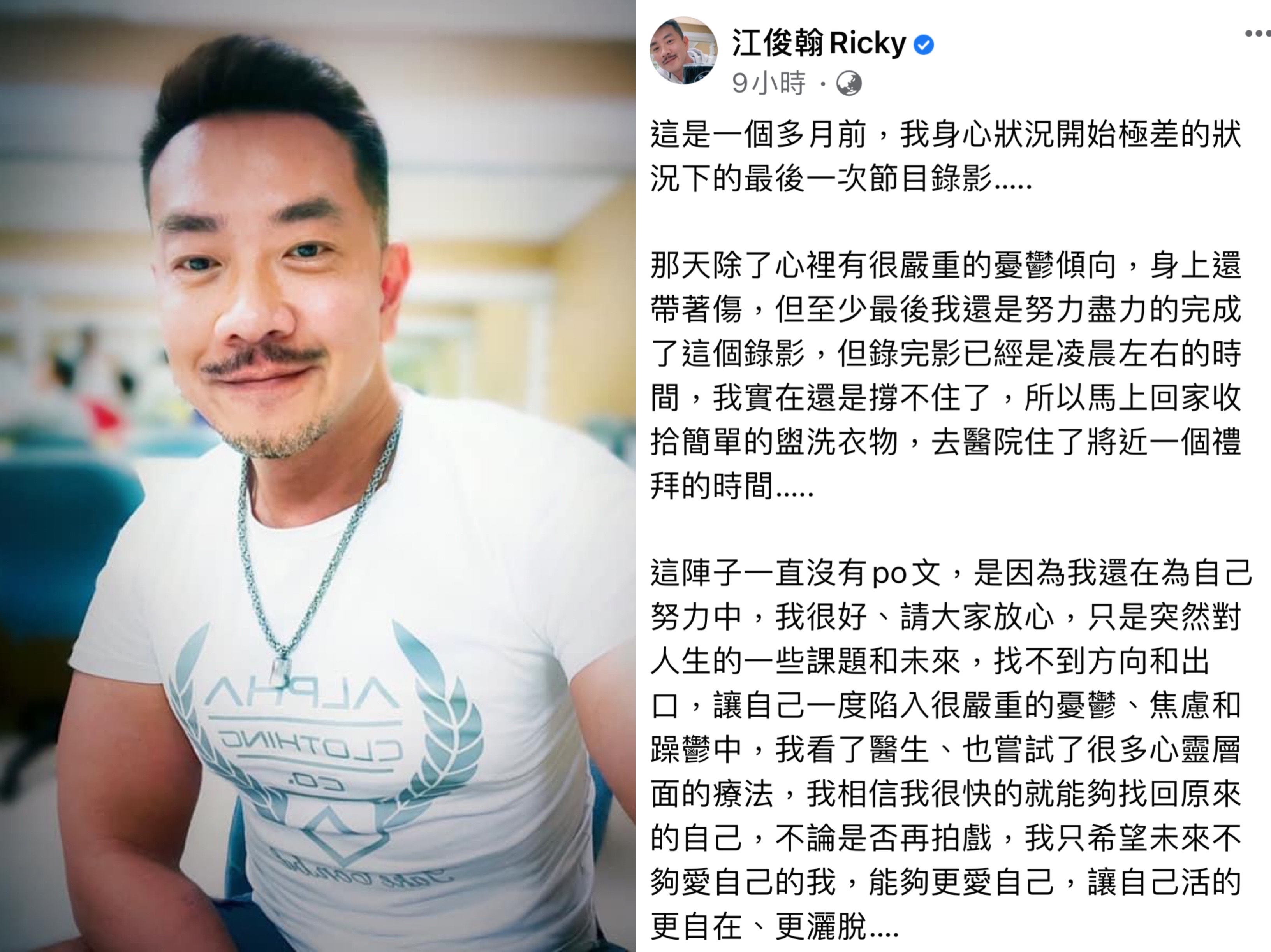 江俊翰自曝被憂鬱症纏身。（翻攝自江俊翰臉書）