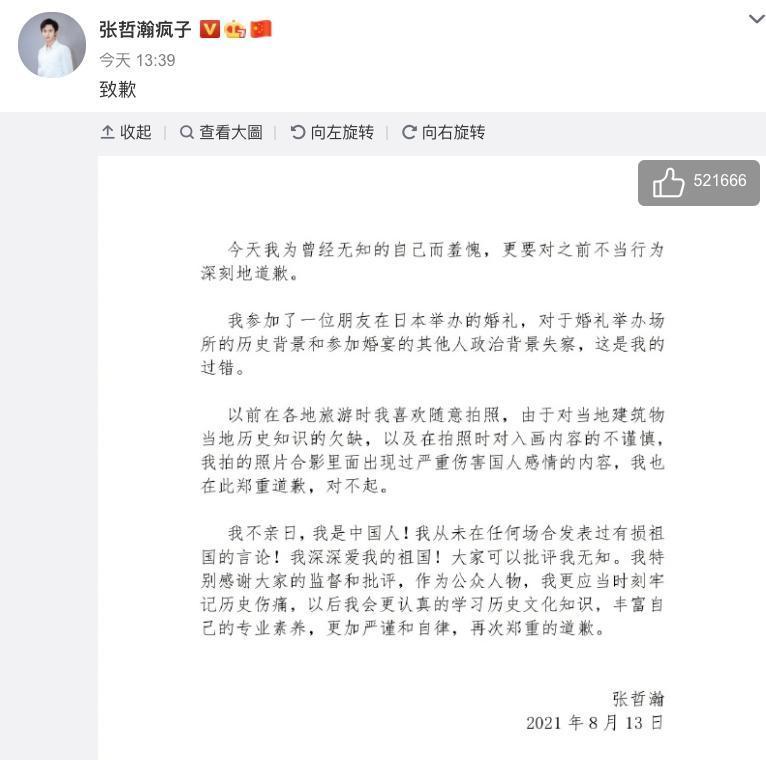 張哲瀚下午做出道歉聲明。(截圖自張哲瀚微博)