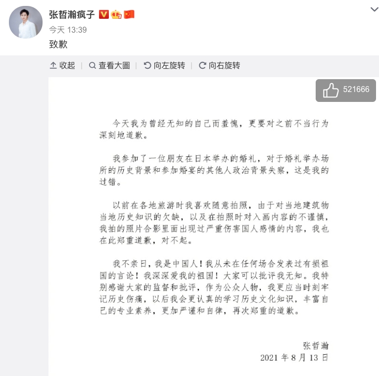 張哲瀚下午做出道歉聲明。（截圖自張哲瀚微博）