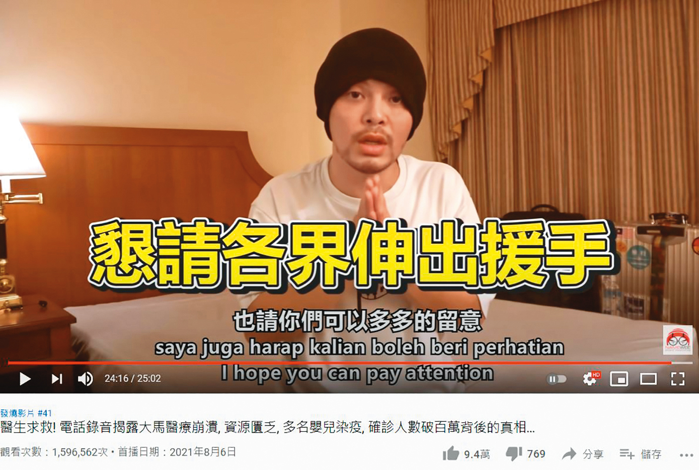 黃明志相當關心家鄉馬來西亞嚴峻的疫情，發影片希望各界伸出援手。（翻攝自Namewee YouTube）