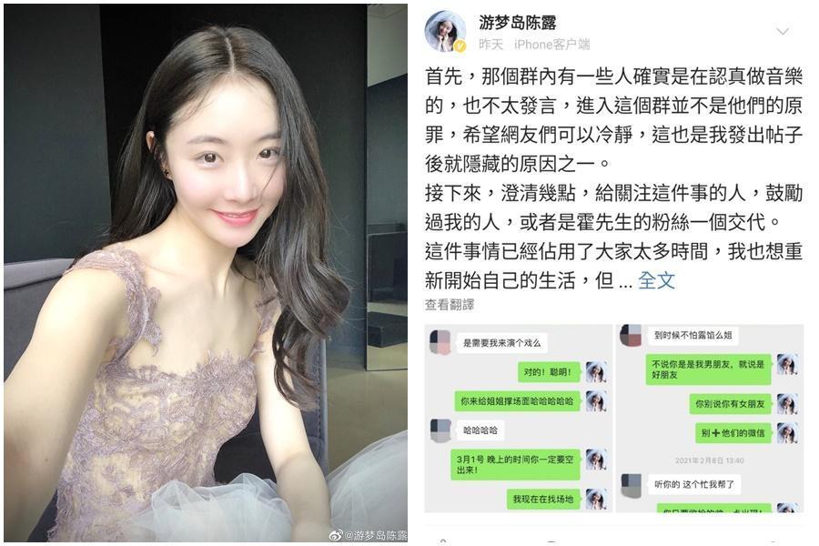 陳露指控中國男歌手霍尊性生活混亂、始亂終棄,對方宣布退出娛樂圈後,她也發文反擊。(翻攝自陳露微博)
