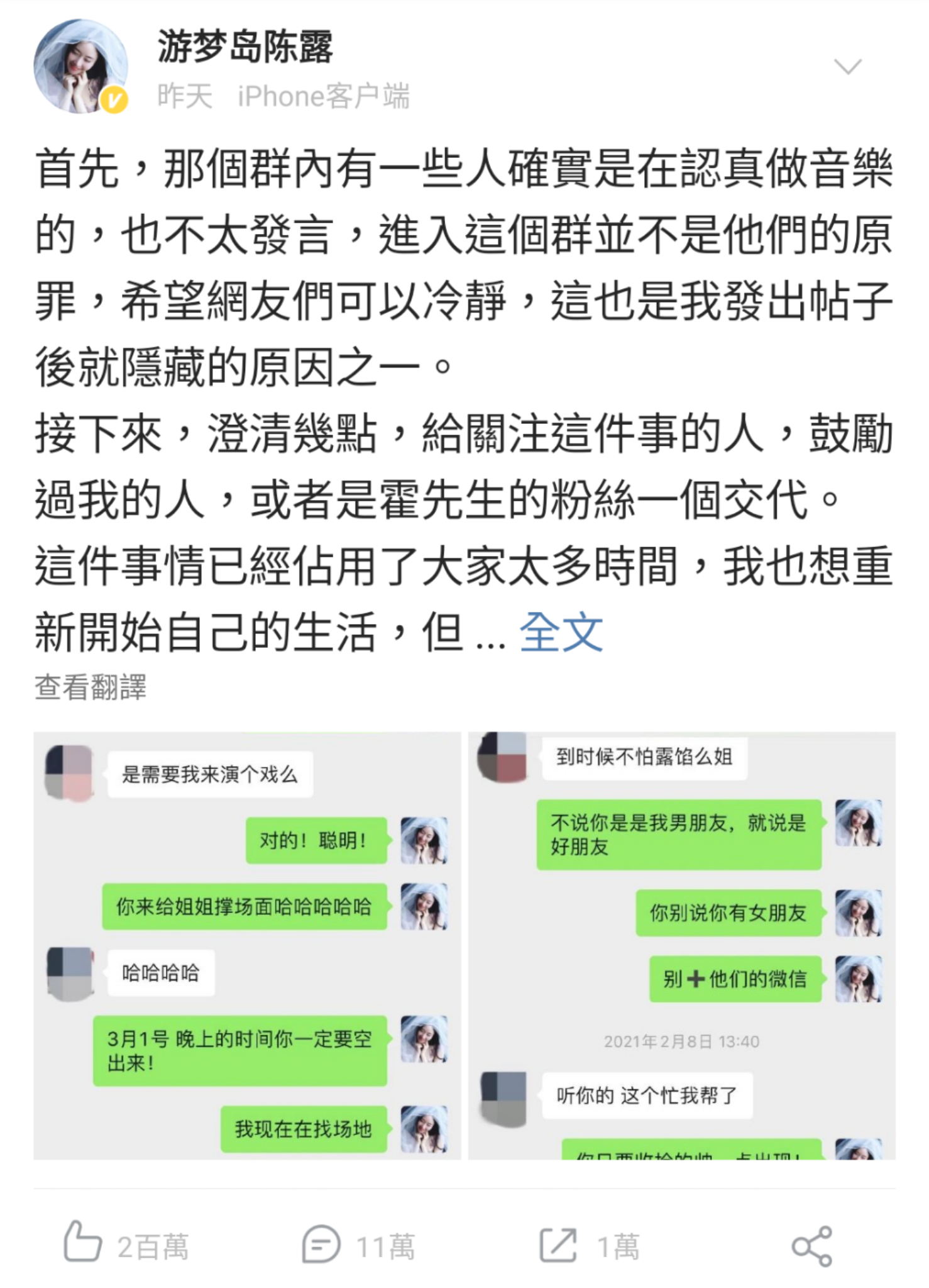 陳露秀出對話截圖，表示有新男友只是她找人來演的一齣戲。（翻攝自陳露微博）