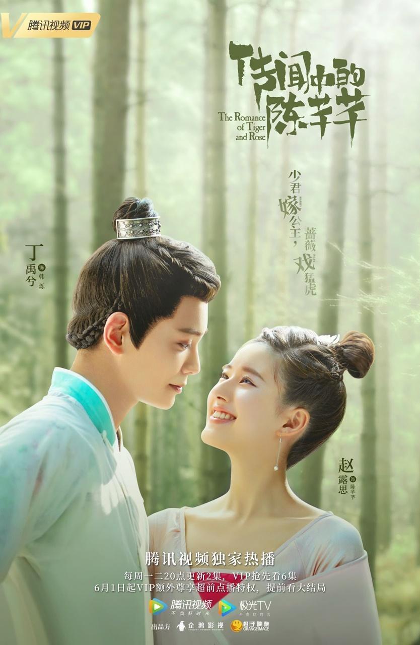 趙露思憑著《傳聞中的陳芊芊》爆紅，晉升中國「95後」頂流女星。（翻攝自騰訊官網）