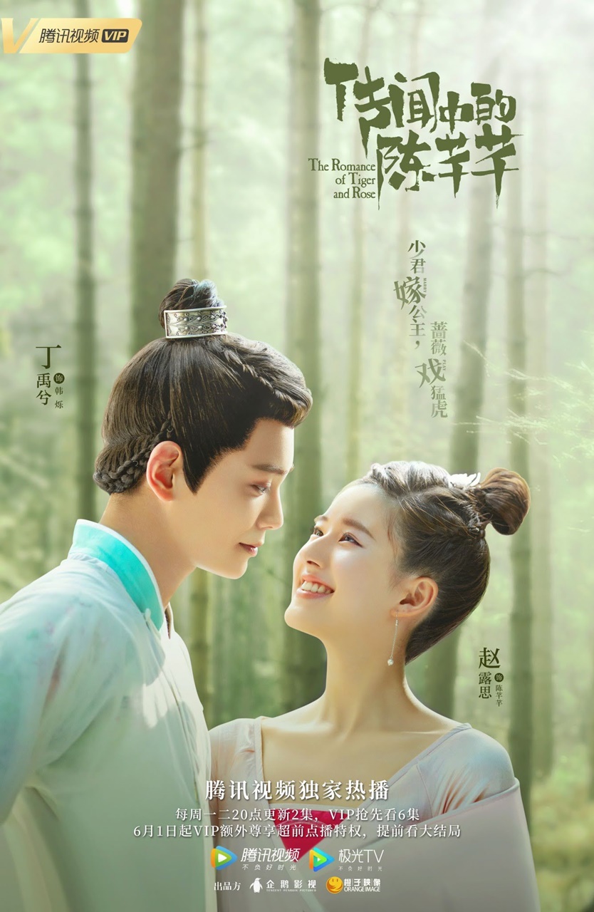 趙露思憑著《傳聞中的陳芊芊》爆紅，晉升中國「95後」頂流女星。（翻攝自騰訊官網）