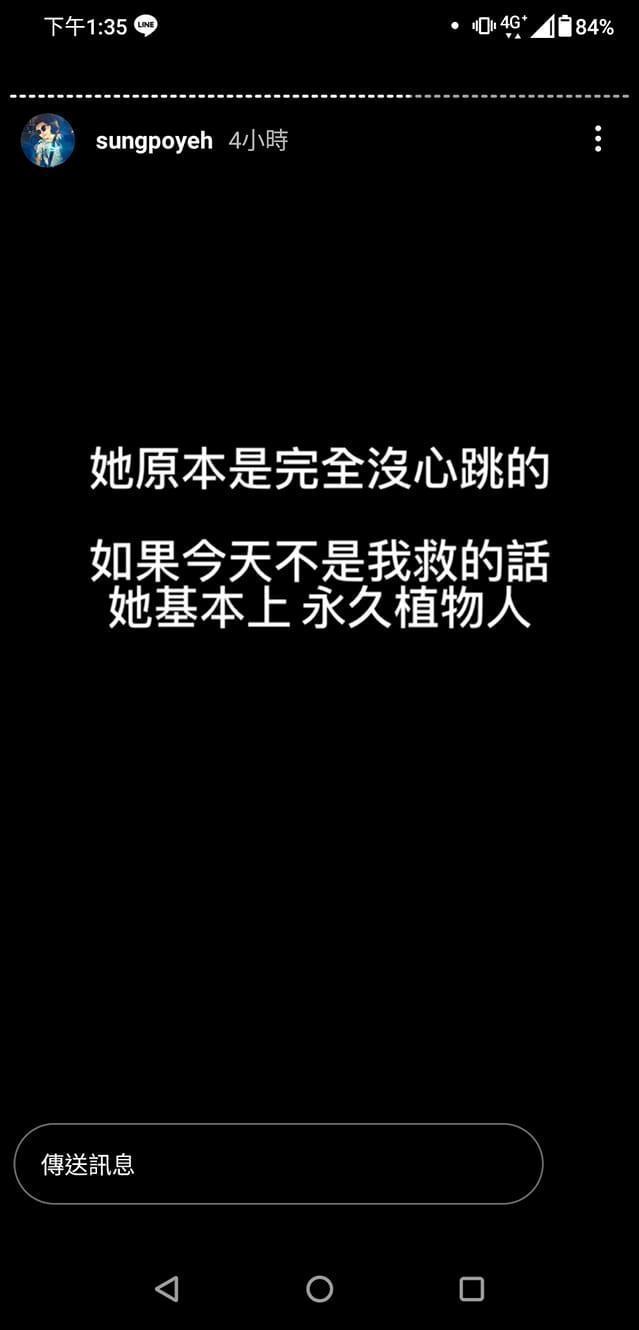 葉男車禍之後仍仍頻發IG限時動態。(翻攝自葉男IG)