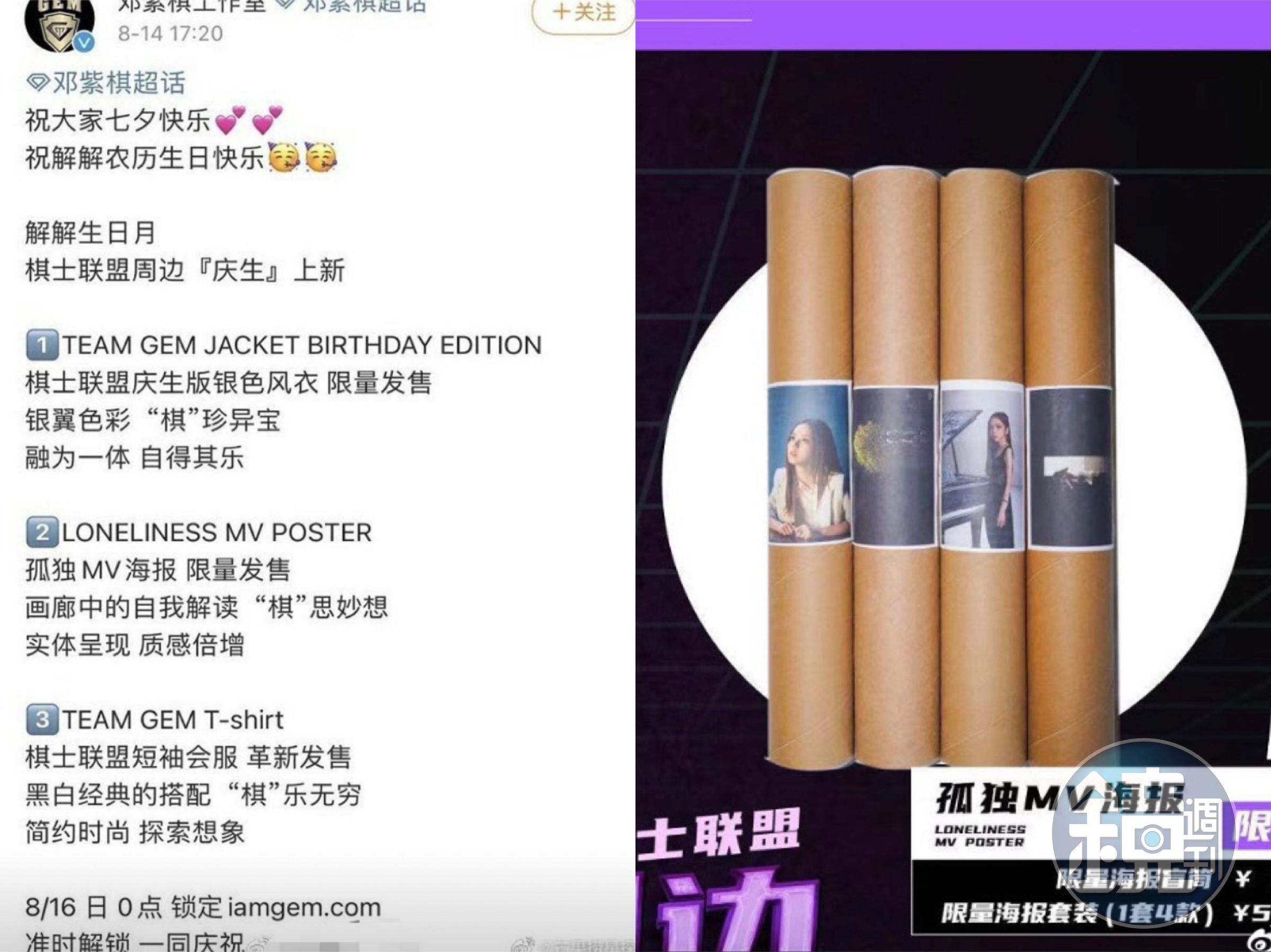 鄧紫棋工作室為了幫她慶生，推出周邊商品，並於七夕情人節（14日）在微博宣布。（翻攝自微博）