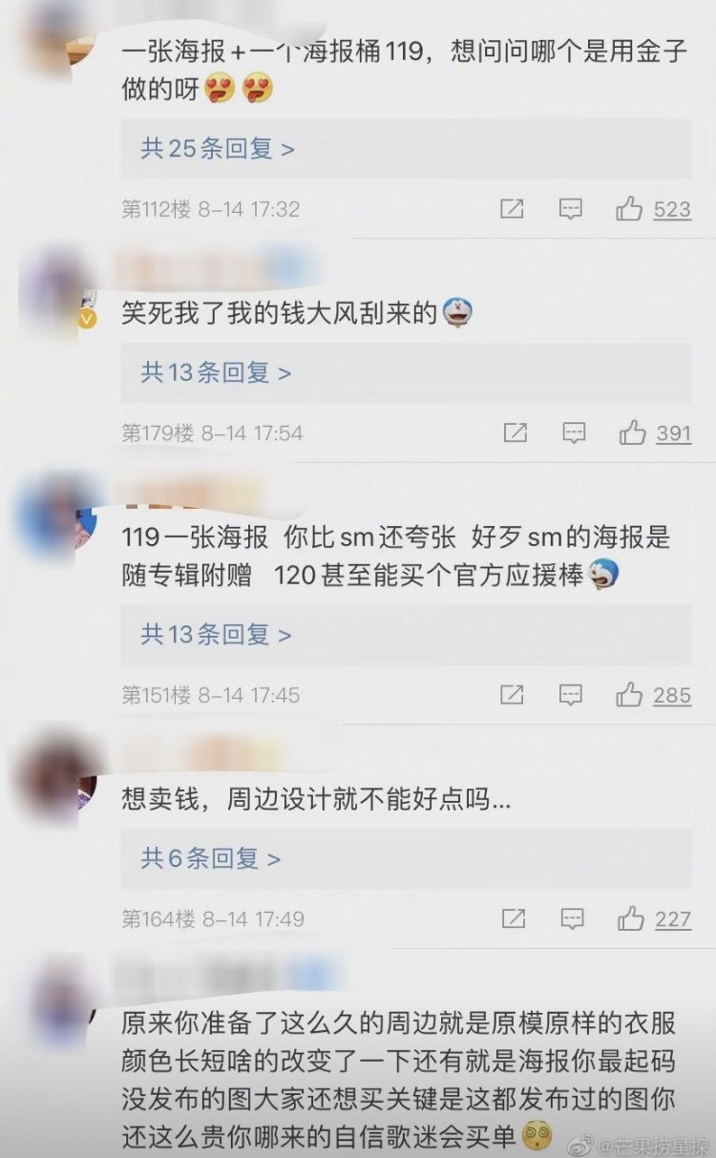 許多粉絲留言抱怨海報價格太昂貴，有網友問「是用金子做的？」（翻攝自微博）