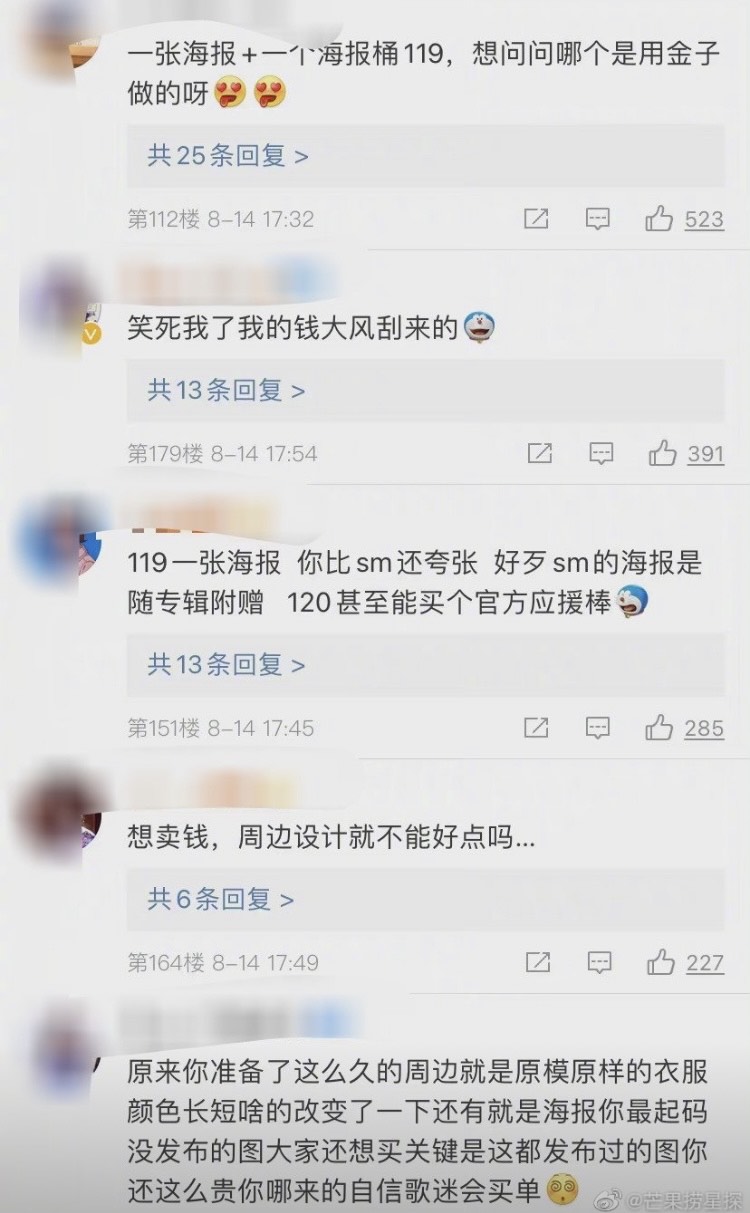 許多粉絲留言抱怨海報價格太昂貴，有網友問「是用金子做的？」（翻攝自微博）
