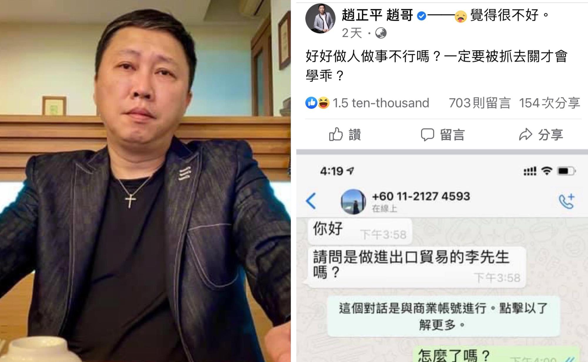 趙正平接到詐騙簡訊，佯裝「同行」反教訓對方一番。（翻攝自趙正平臉書）