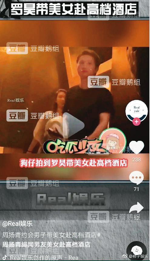 才剛被媒體捕捉與周揚青甜蜜約會,沒幾天羅昊就被直擊帶美女赴酒店開房。(翻攝自吃瓜少女張小寒微博)