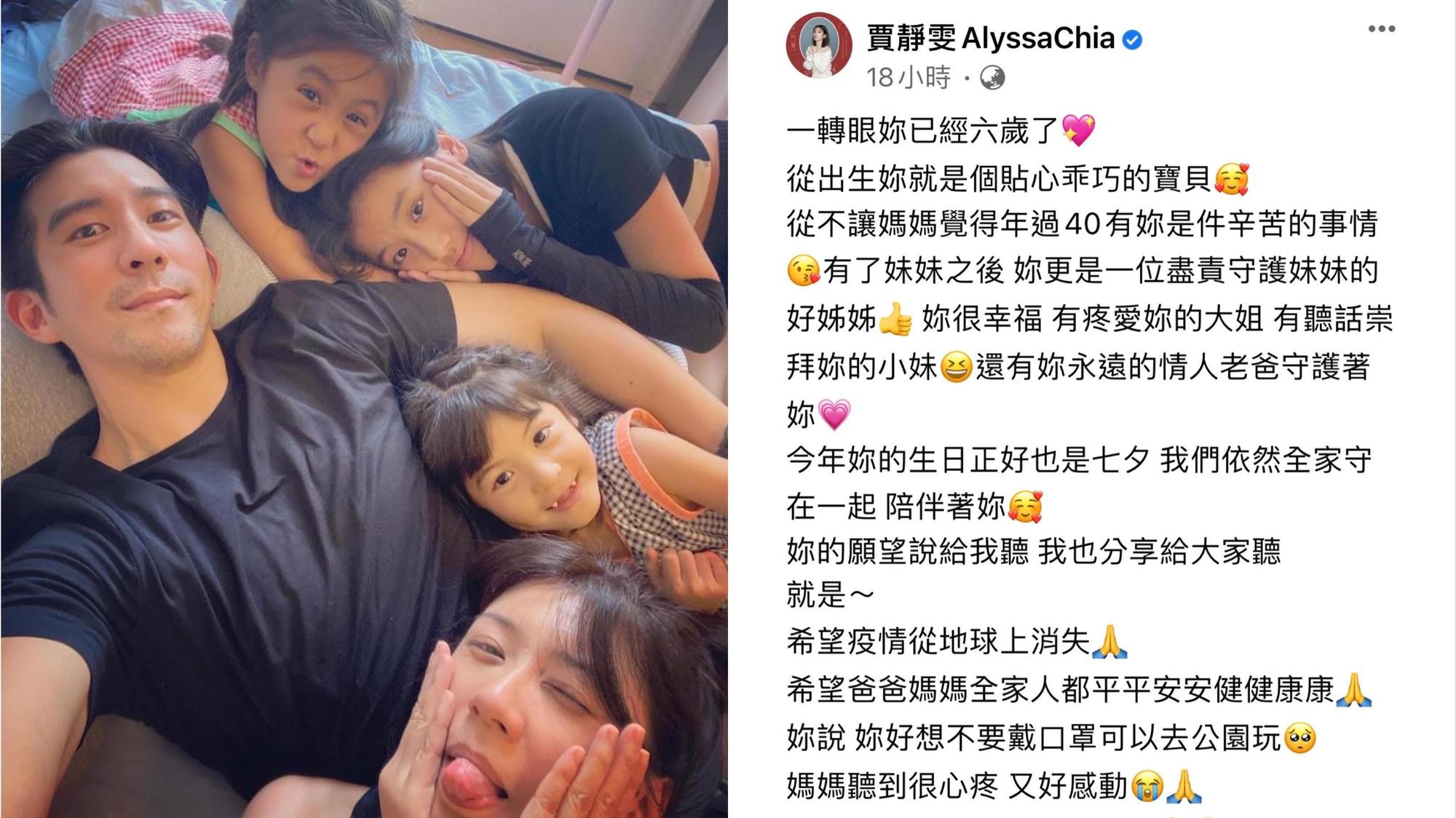 賈靜雯貼出女兒咘咘的成長照片,轉述女兒的生日願望,讓她相當感動。(圖/翻攝自賈靜雯臉書)