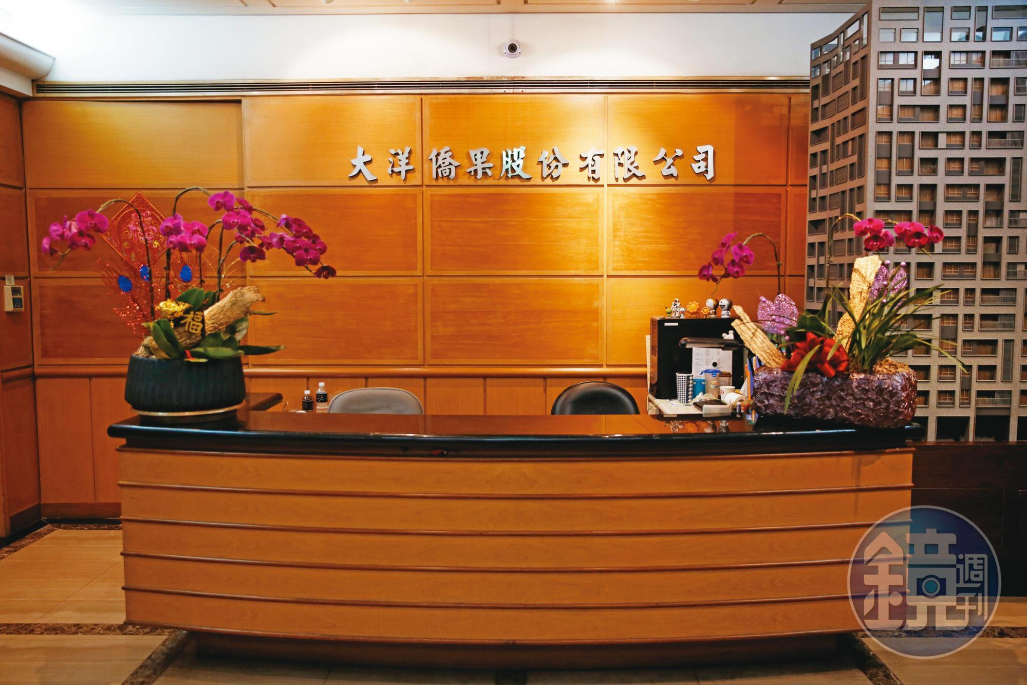 大洋僑果公司是頴川建忠管理海內外事業的主要控股公司。