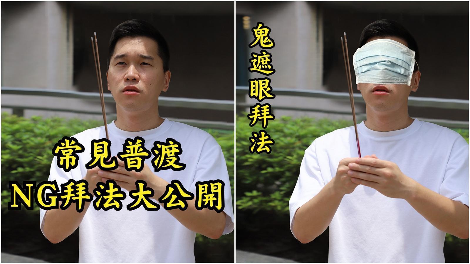全聯福利中心今日於臉書介紹了20種中元節普渡「NG拜法」。(翻攝自全聯福利中心臉書)