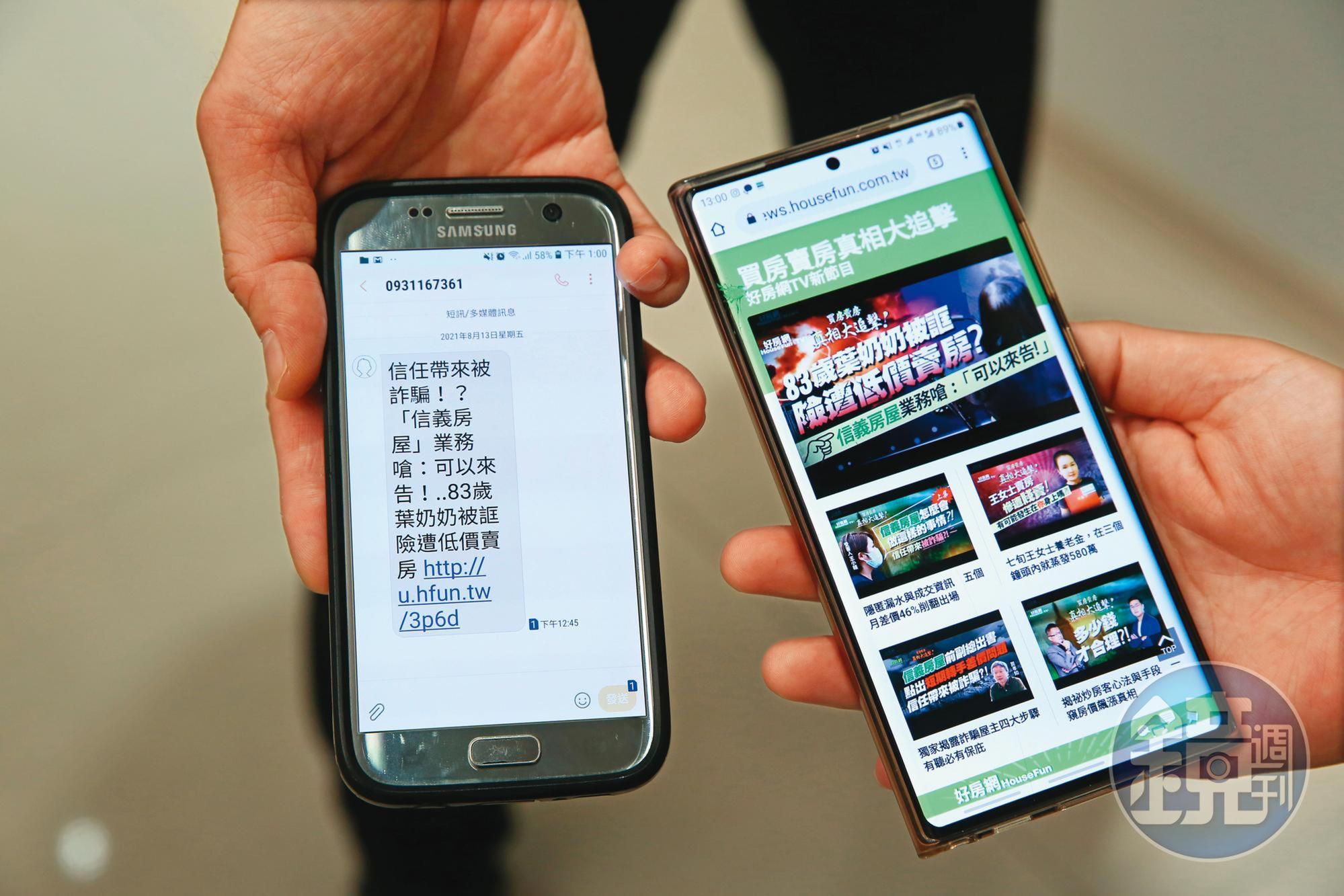 近日流傳一則寫著「信任帶來詐騙！？」的簡訊，文末附上好房網連結。