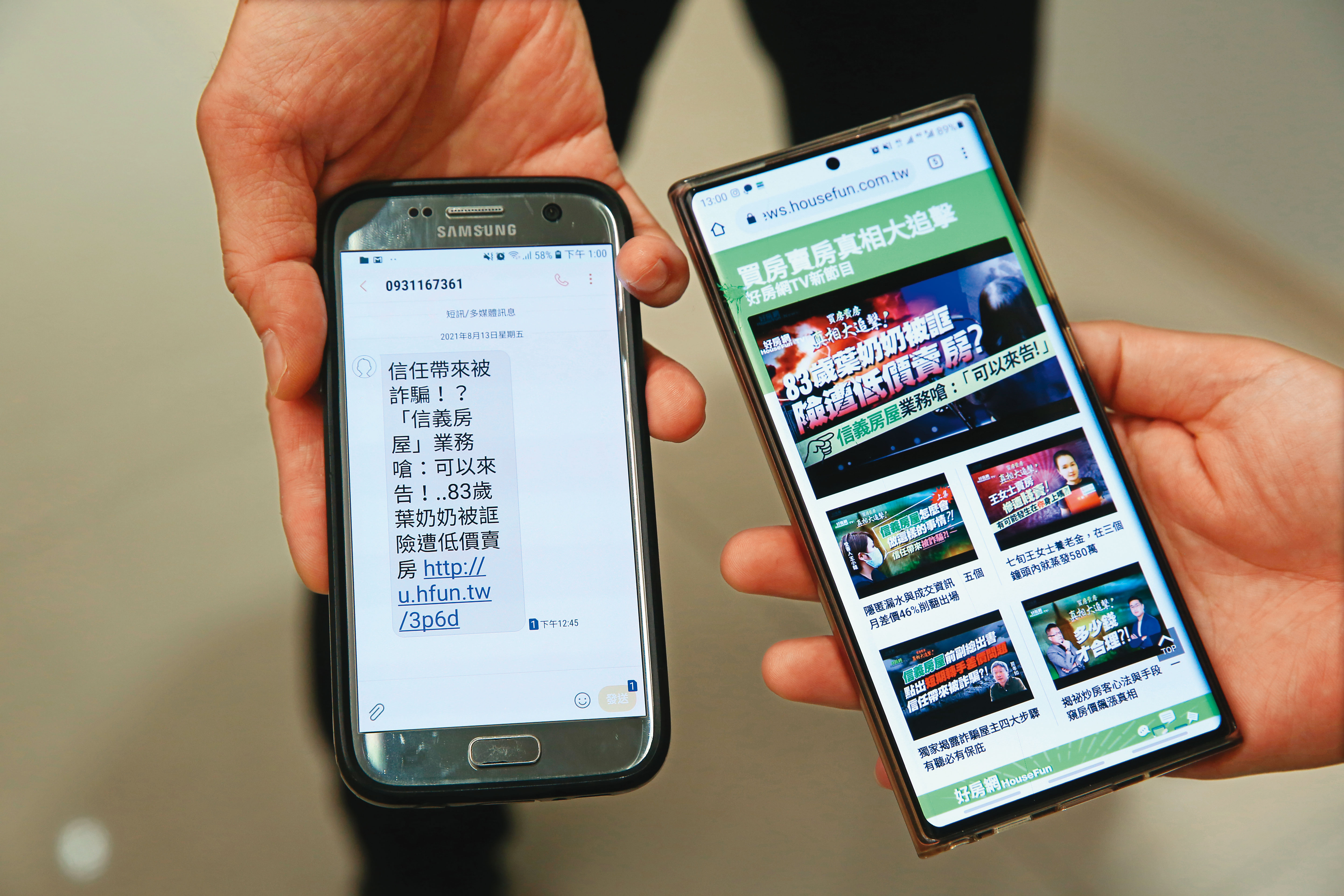 近日流傳一則寫著「信任帶來詐騙！？」的簡訊，文末附上好房網連結。