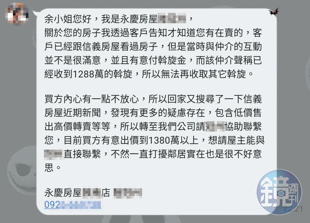 永慶房仲傳簡訊搶客，強調網路有許多信義房屋負面新聞。