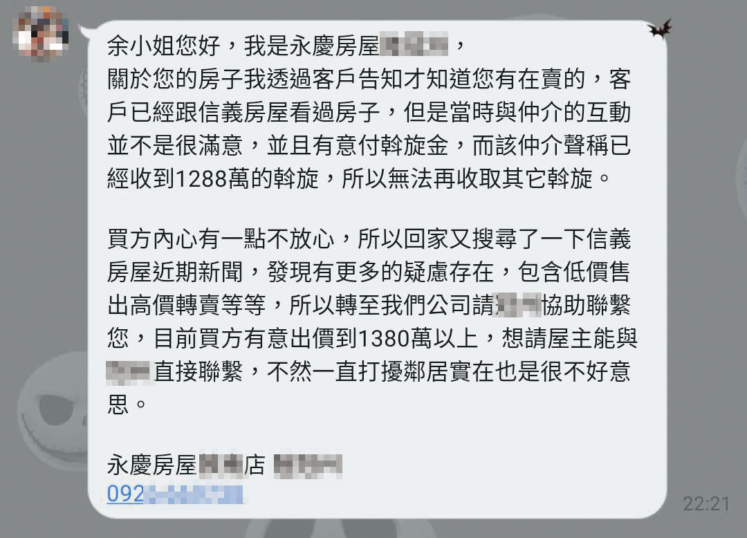永慶房仲傳簡訊搶客,強調網路有許多信義房屋負面新聞。
