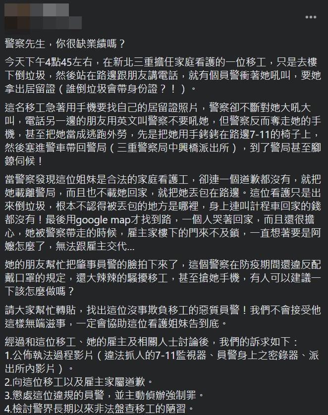 網友在臉書爆料,指女看護無故遭員警上銬。(翻攝自臉書)