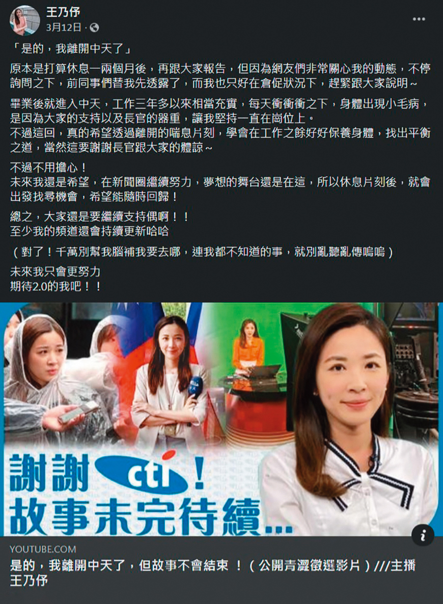 王乃伃從中天離職後,在臉書po文向支持她的粉絲道別。(翻攝自王乃伃臉書)