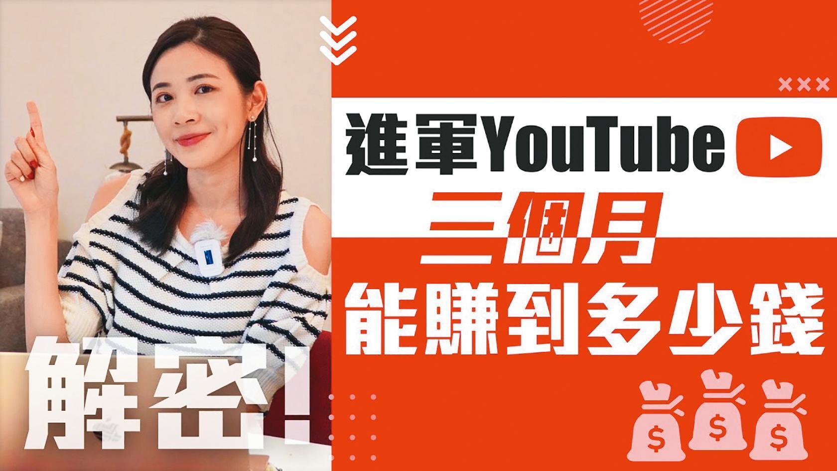 王乃伃轉戰YouTube後,前3個月的收入只有2萬多元。(翻攝自王乃伃YouTube)