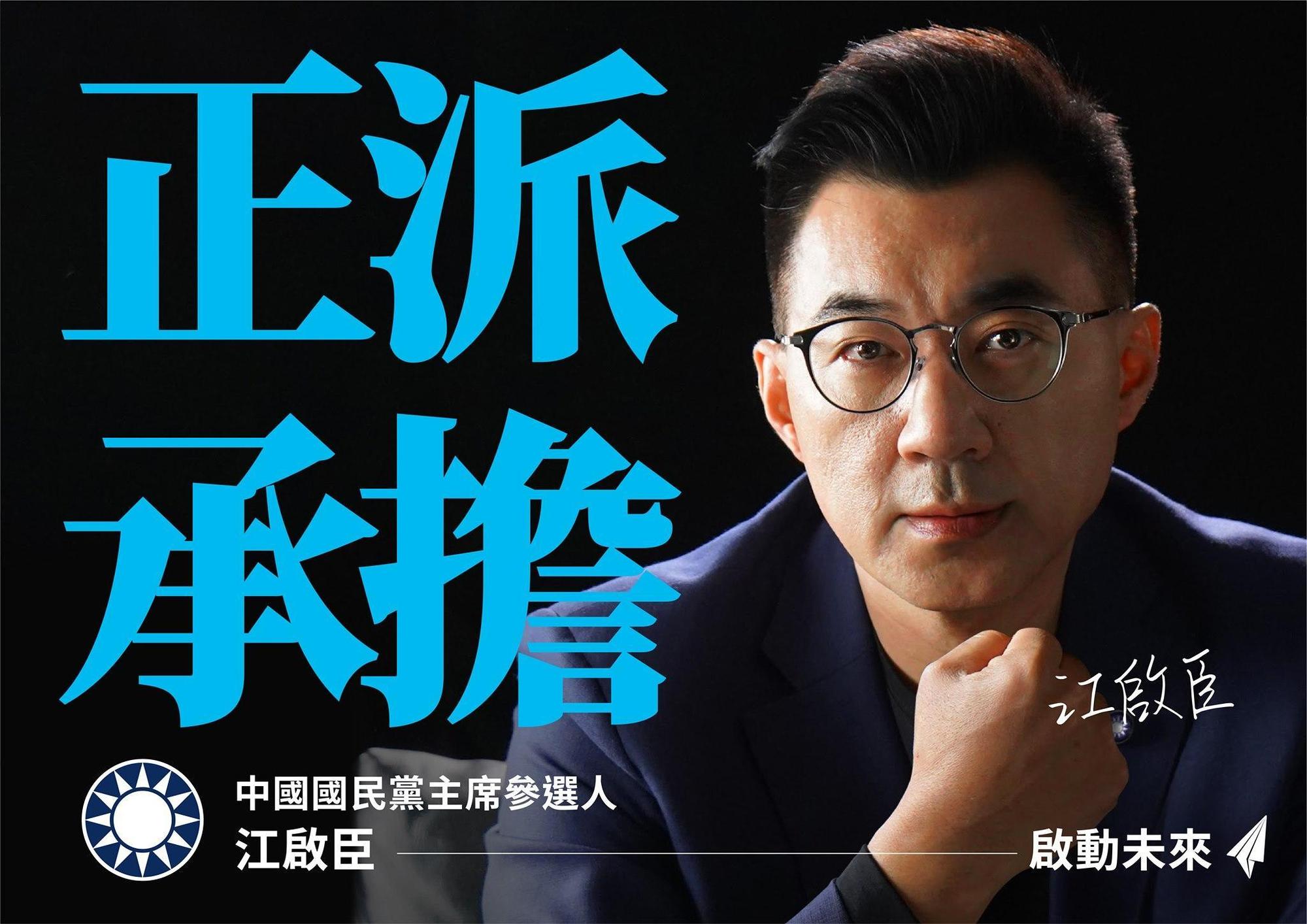 有意連任國民黨主席的江啟臣，今日在臉書喊話自己將「正派承擔，啟動未來」。（翻攝自江啟臣臉書）