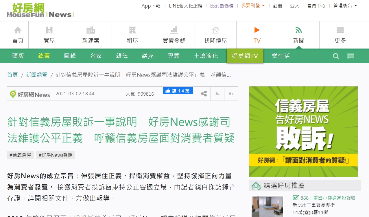 好房網強調報導秉持公正客觀。(翻攝好房網)