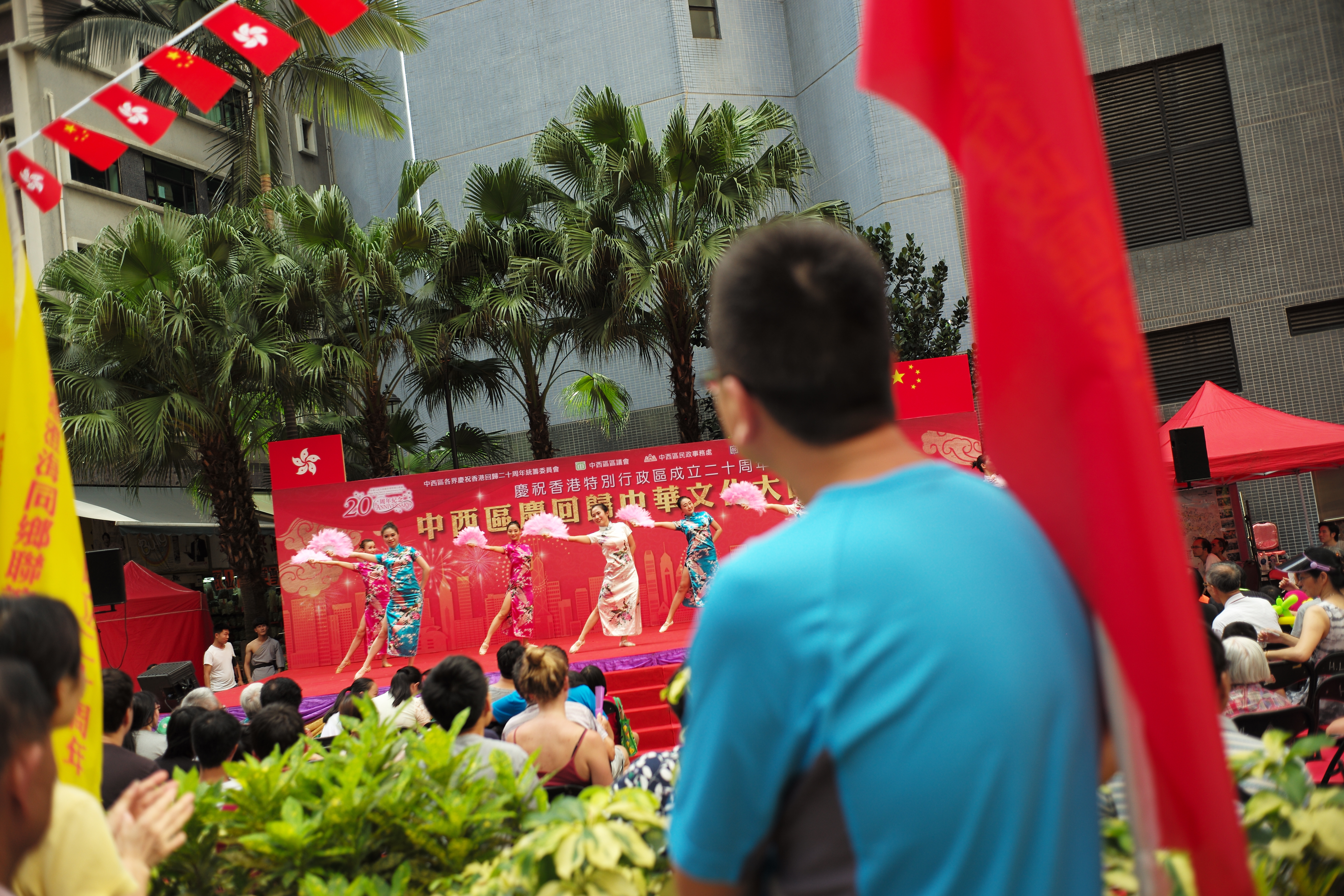回歸週年在香港上環舉辦的慶祝活動。