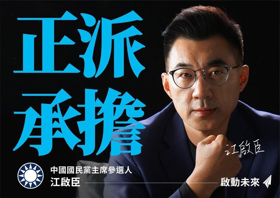 現任國民黨主席江啟臣試圖挑戰連任,今天已完成黨主席選舉登記,並釋出文案直呼「正派承擔、啟動未來」。(翻攝自江啟臣臉書)