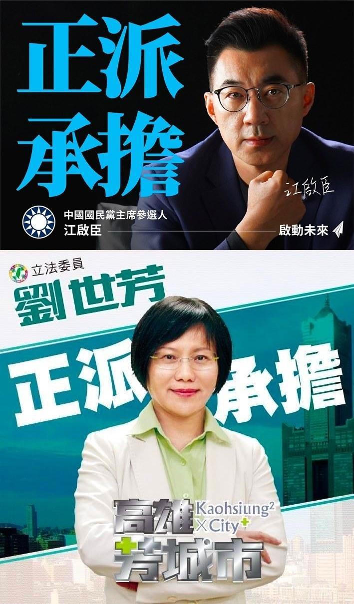 民進黨籍立委劉世芳發現,江啟臣釋出的新文案「正派承擔」,早在4年前她就已經用過了。(翻攝自劉世芳臉書)