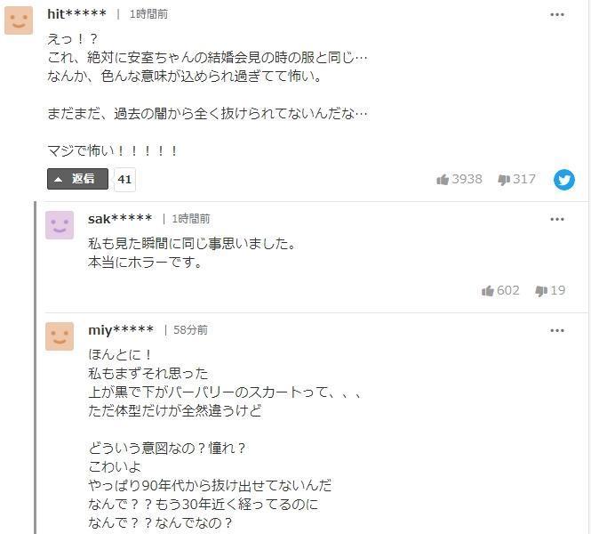 網友紛紛討論華原朋美今天記者會上的造型，認為她刻意複製安室奈美惠當年的服裝。（翻攝自Yahoo!JAPAN新聞）