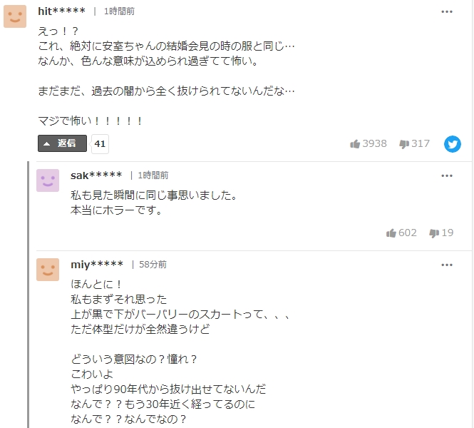 網友紛紛討論華原朋美今天記者會上的造型，認為她刻意複製安室奈美惠當年的服裝。（翻攝自Yahoo!JAPAN新聞）