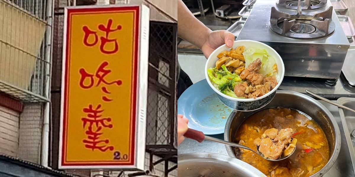 宅神朱學恒在臉書上分享淡水一家小吃店「咕咚羹」的故事，感動萬人。（翻攝自咕咚羹、朱學恒臉書）