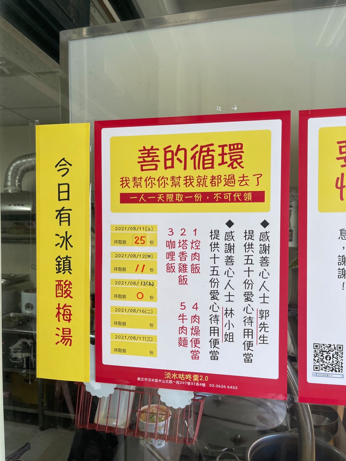 咕咚羹老闆將善良傳遞下去，提供待用餐給有需要的人。（翻攝自朱學恒臉書）