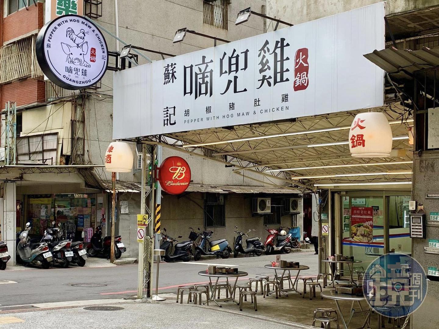 「蘇記嘀兜雞」現在除了外帶,也開放內用服務。