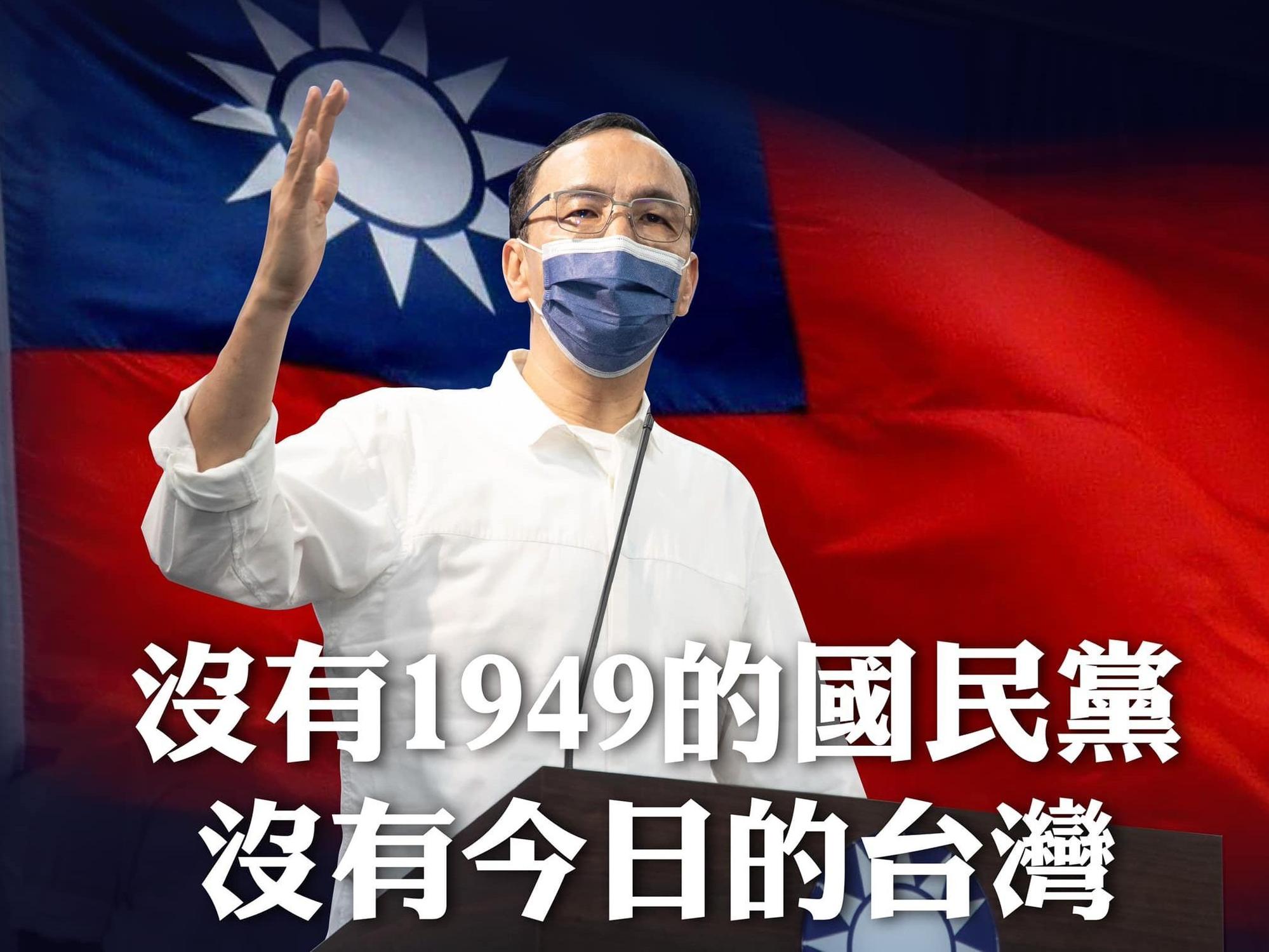 對於1949年的國民黨政府被批與今日的阿富汗政府同樣腐敗,朱立倫反駁稱「沒有1949的國民黨,就沒有今日的台灣」。(翻攝自朱立倫臉書)