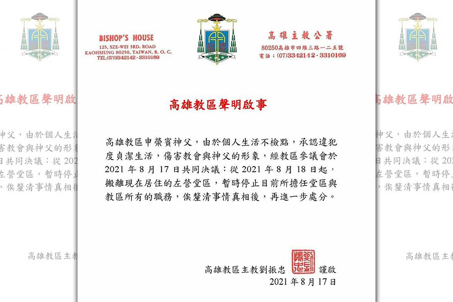 天主教高雄教區發出聲明，暫停申榮賓一切神父相關職務。（翻攝畫面）