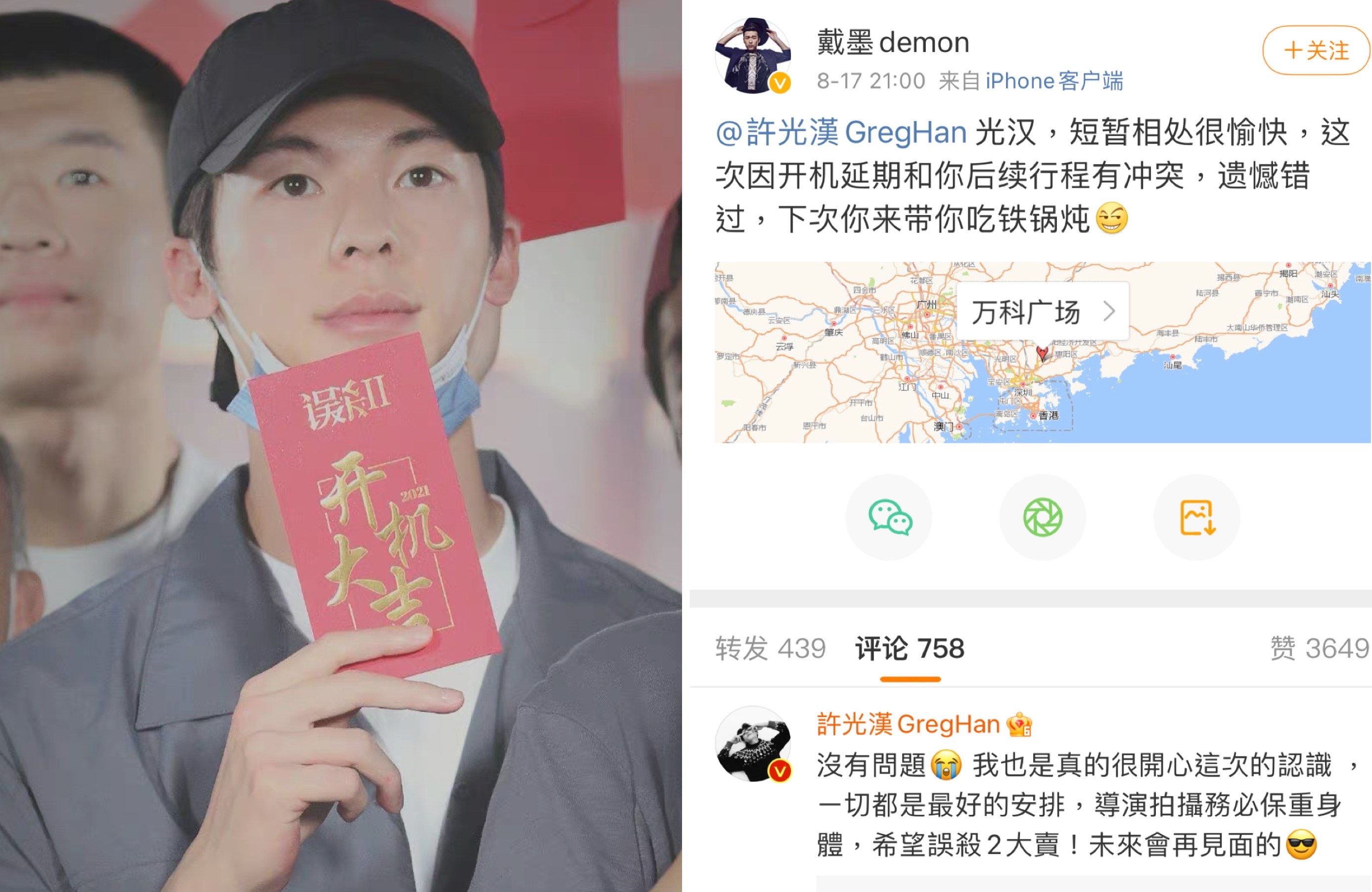 許光漢退出《誤殺2》劇組引發質疑，導演戴墨曝光原因還清白。（翻攝自新浪微博）