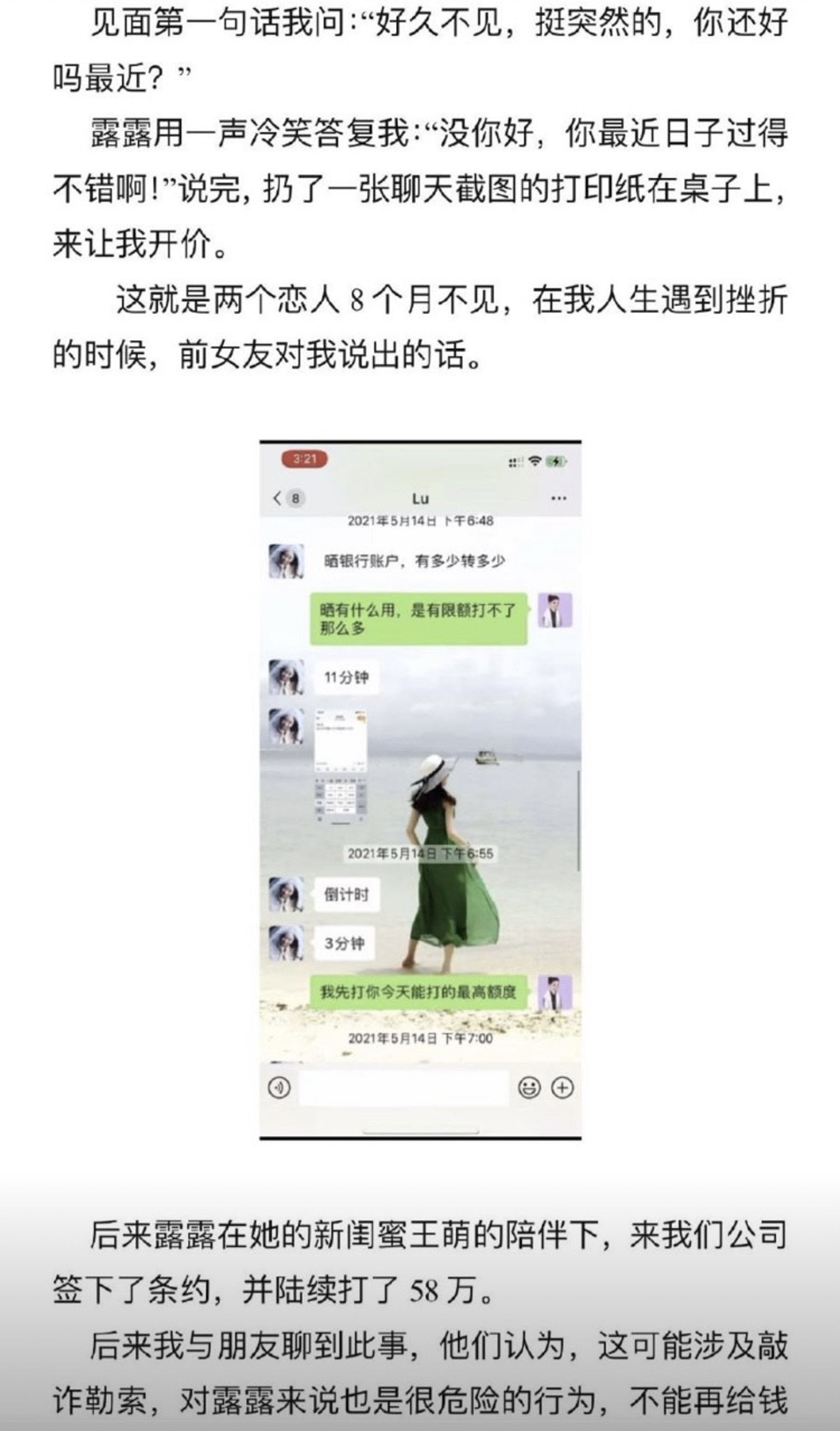 霍尊發文替自己澄清真相，反控女方在分手後勒索大筆金錢。（翻攝自微博）