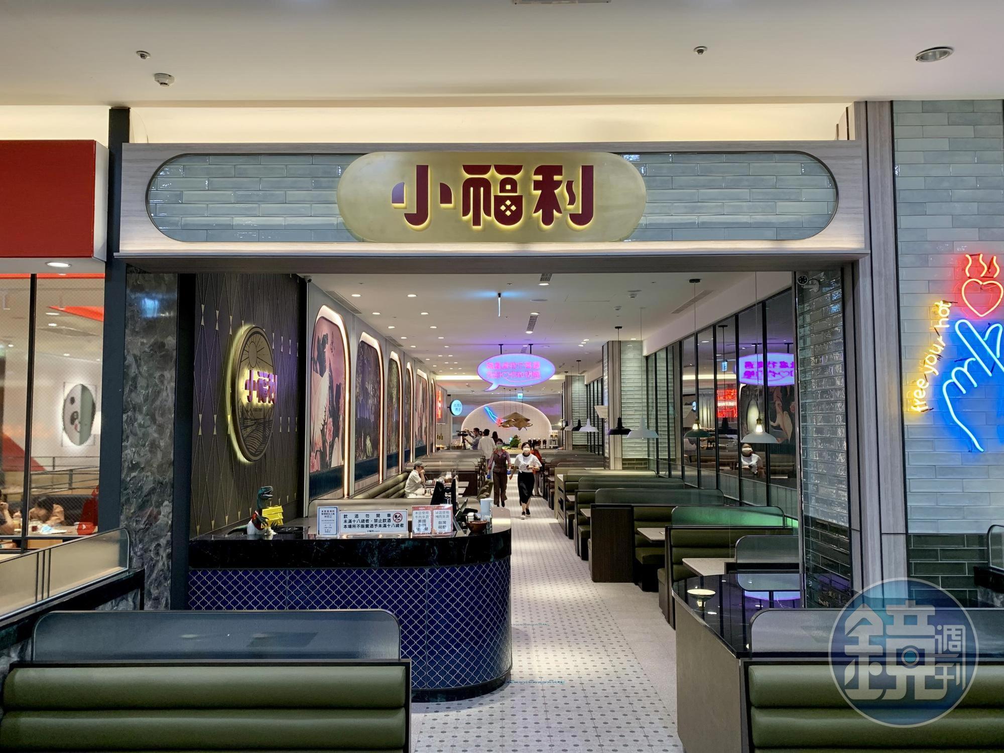 「小福利火鍋會所」進駐新北市「中和環球購物中心」，讓逛街客人多了新的美食選擇。