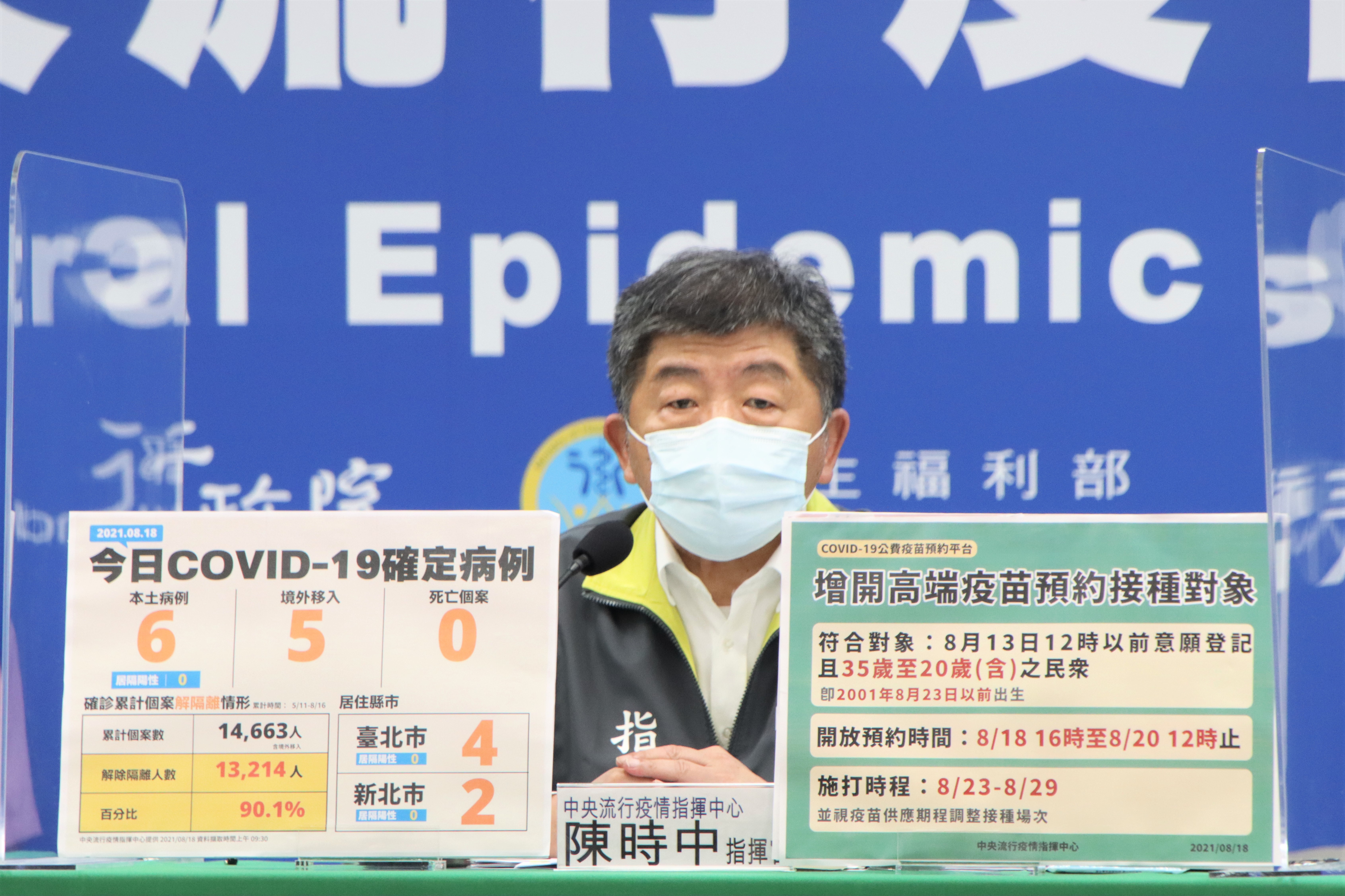 指揮官陳時中說明國內疫情現況。（指揮中心提供）
