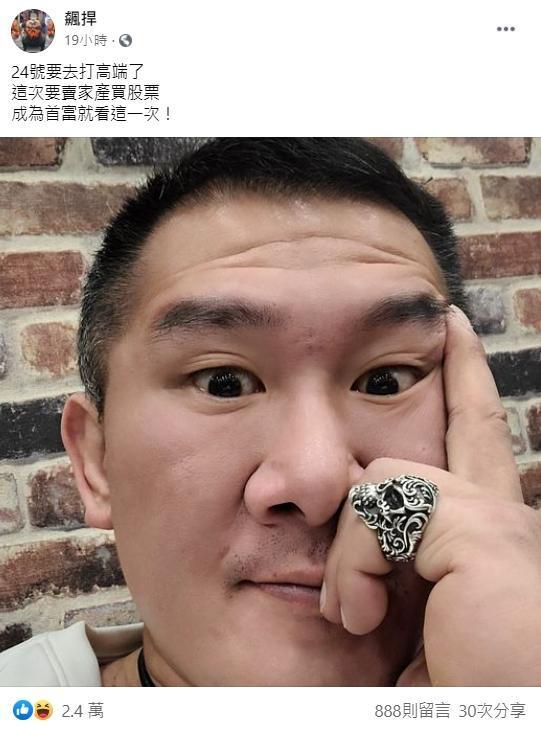 館長發文透露24號要去打高端了。（翻攝自飆捍臉書）